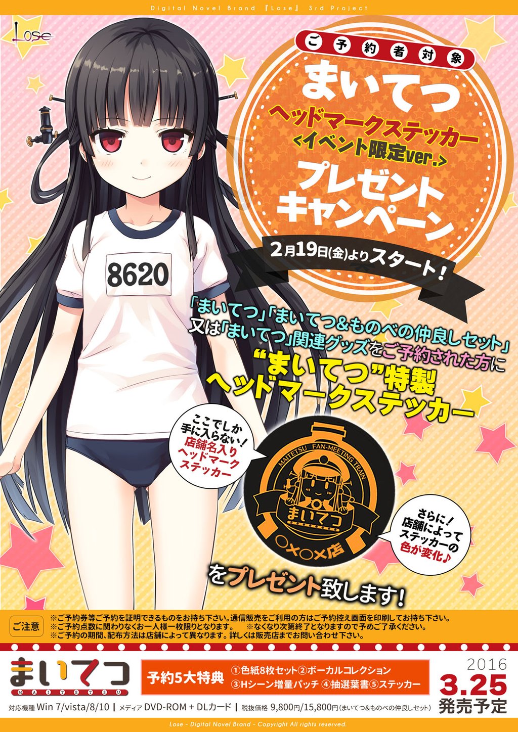 ハチロク列車出発進行 キャンペーン Lose