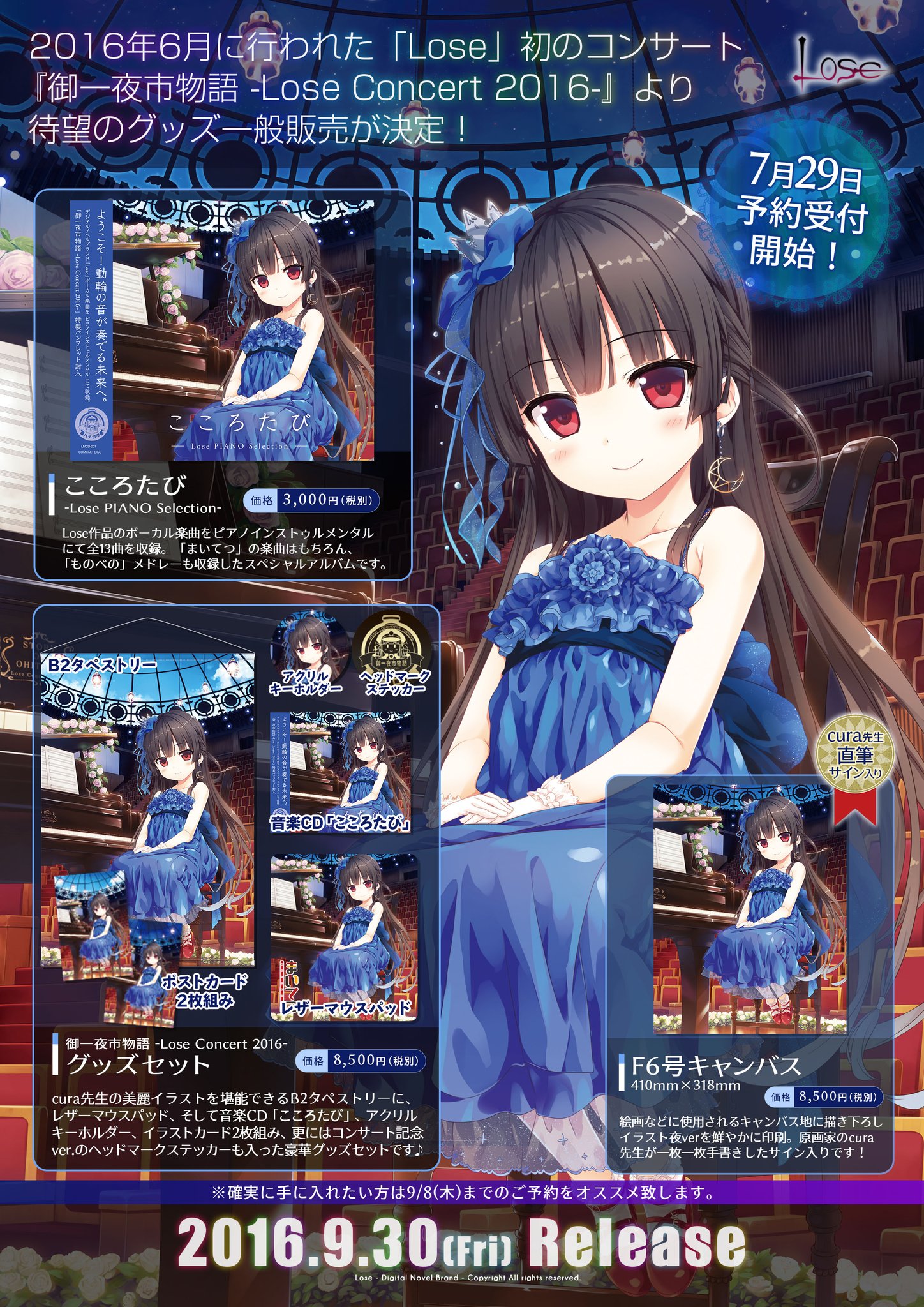 御一夜市物語 Lose Concert 16 グッズ販売 Lose